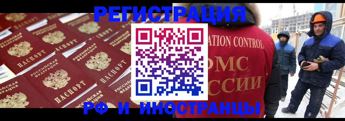 прописка иностранных граждан в Адыгее