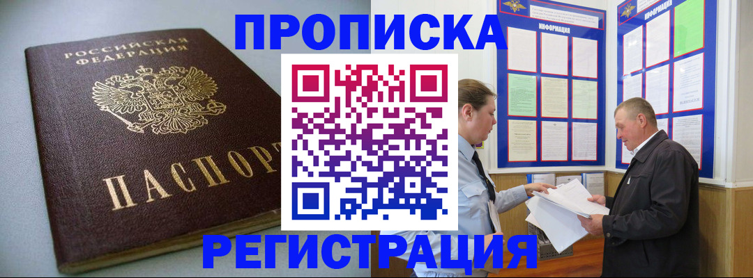 временная регистрация 2025 в Адыгее